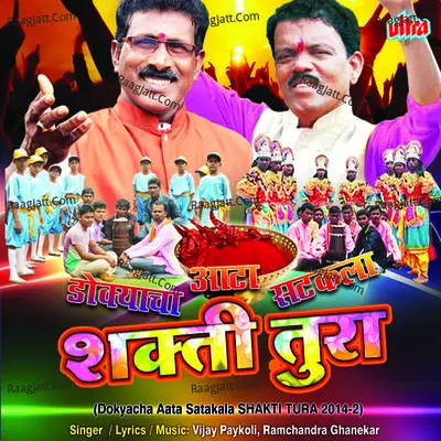 Dokyacha Aatta Satakala Shakti Tura 2014 Poster