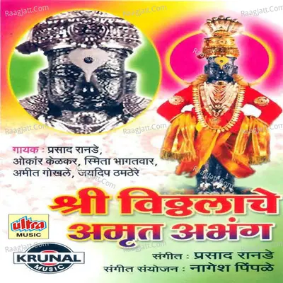 Shri Vitthalache Amrut Abhang Poster