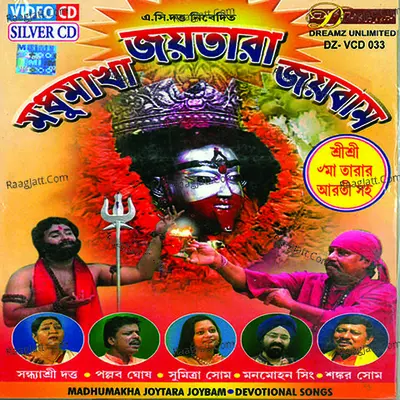 Madhumakha Jaytara Jaybaam Poster