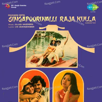 Singapoorinalli Rajakuulla - S. Janaki