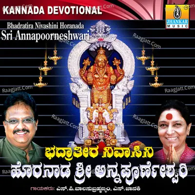 Bhadratira Nivashini Horanda Sri Annapooreneshwari - Manu