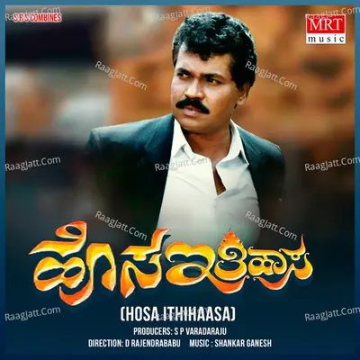 HOSA ITHIHAASA (Original Motion Picture Soundtrack) - S. P. Balasubrahmanyam