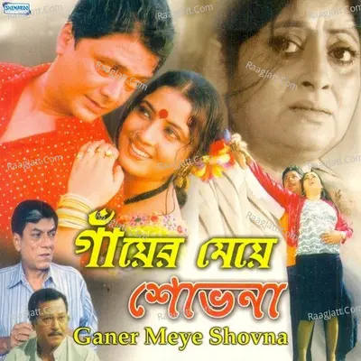 Ganer Meye Shovna - Dipak Dutta