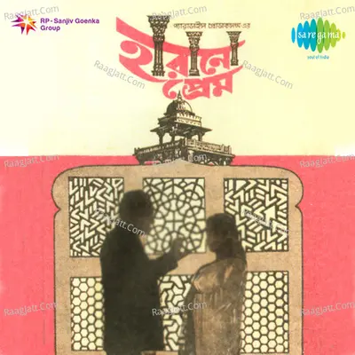 Harano Prem - Pratima Banerjee