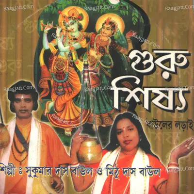 Guru Sisya Poster