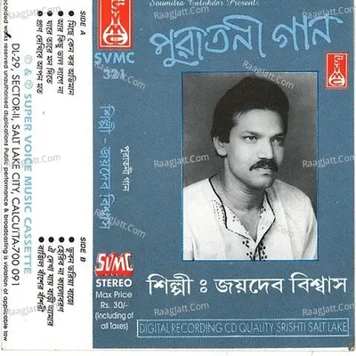 Puratoni Gaan - Joydeb Biswas