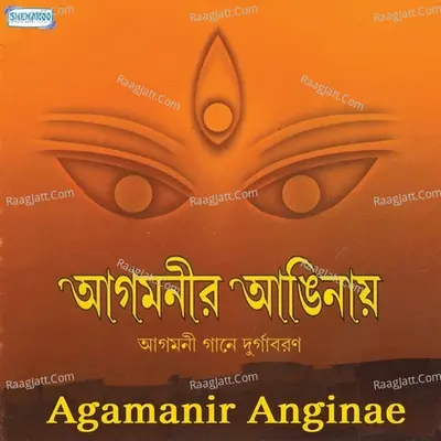 Agamanir Anginae - suprakash chaki