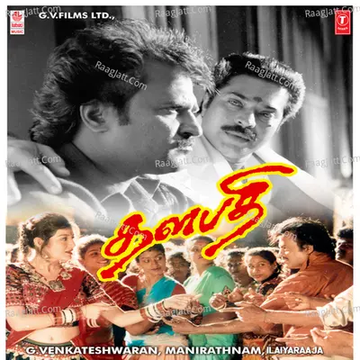 Thalapathi - Ilaiyaraaja