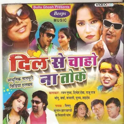 Dil Se Chaho Na Toke(Adhunik Nagpuri) Poster