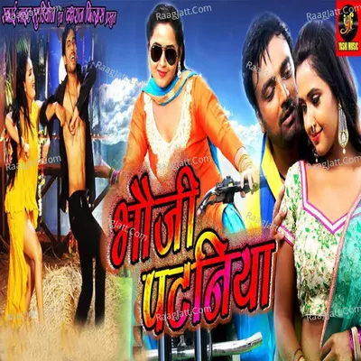 Bhauji Pataniya (Orignal Motion Picture Soundtrack) - Priyanaka Singh