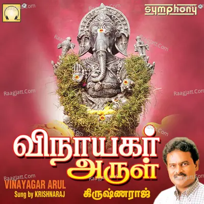 Vinayagar Arul - Krishnaraj