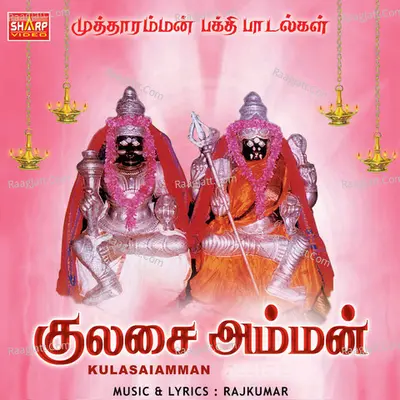 Kulasai Amman - Dr. Rajkumar