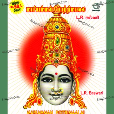 Mariamman Potrimalai - L.R.Easwari