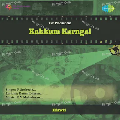 Kakkum Karngal - P Suhseela