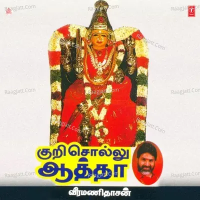 Kuri Sollu Aatha(Veeramanidaasan) - Veeramani Dasan