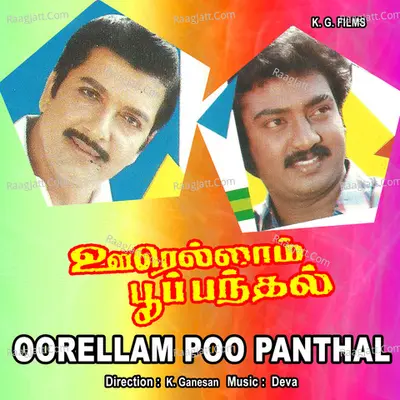 Oorellam Poopanthal - 