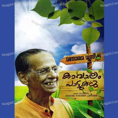 Kavalam Pattukal Poster