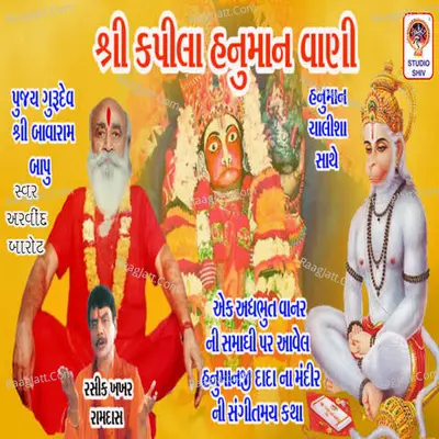 Shri Kapila Hanuman Vani - Arvind Barot