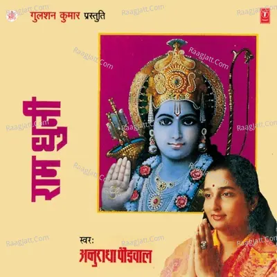 Ram Dhuni - Anuradha Paudwal