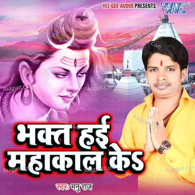 Bhakt Hai Mahakal Ke Poster