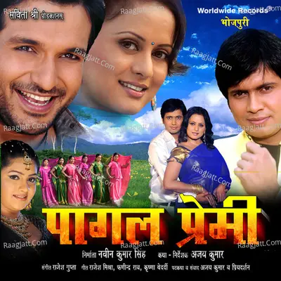 Pagal Premi (Original Motion Picture Soundtrack) - rajesh gupta