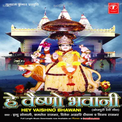 Hey Vaishno Bhawani - Indu Sonali