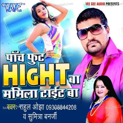 5 Foot Hight Ba Mamila Tight Ba - Rahul Ojha