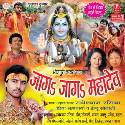 Jaag Jaag Mahadev - Radheshyam Rasiya