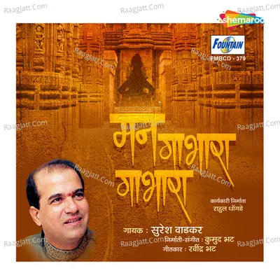 Man Gabhara Gabhara - Suresh Wadkar