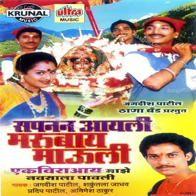 Sapanan Aayali Marubay Mauli Poster