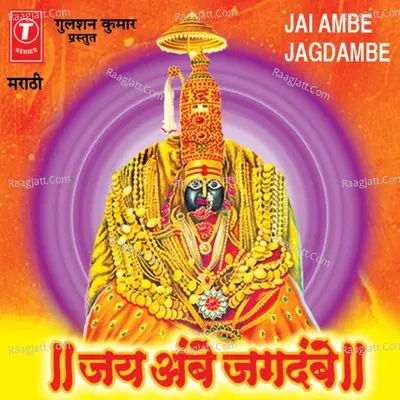 Jai Jagdambe (Dhun Aarti Sah) - Adarsh Shinde