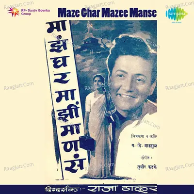 Maze Ghar Mazee Manse Poster