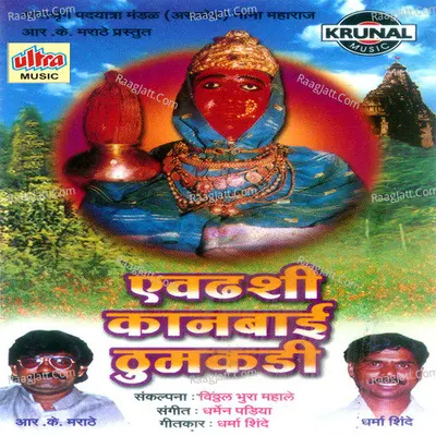 Evadhashi Kanbai Thumakadi - Dilip Rajbhoj