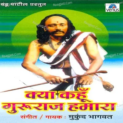 Kya Kahu Gururaj Hamara - Mukund Bhagwat