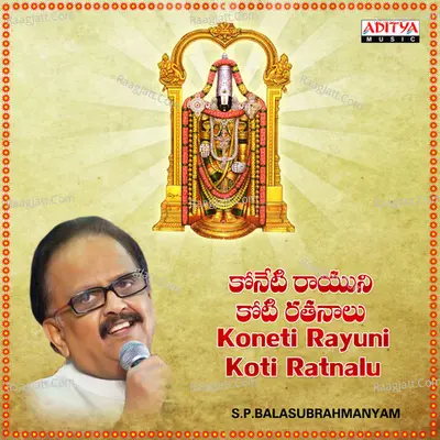 Koneti Rayuni Koti Ratnalu Poster