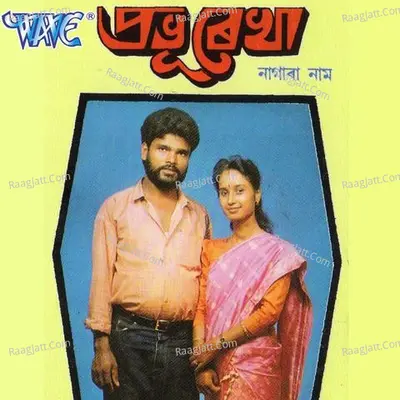 Prabhu Rekha - Kailash Talukdar