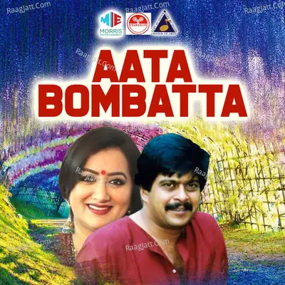 Aata Bombatta (Original Motion Picture Soundtrack) - S. P. Balasubrahmanyam