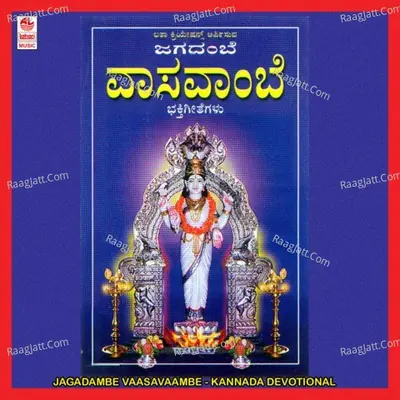 Jagadambe Vaasavaambe - Narasimha Naik