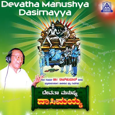 Devatha Manushya Dasimayya - Dr. Rajkumar