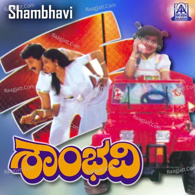 Shambhavi (Original Motion Picture Soundtrack) - Kusuma