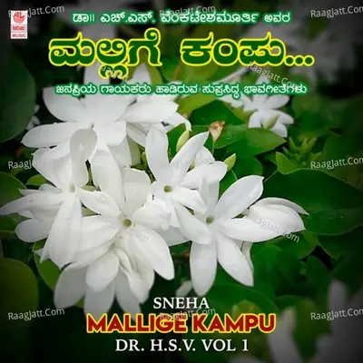 Sneha - Mallige Kampu - Dr. H.S.V. Vol-1 Poster