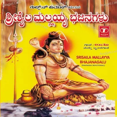 Srisaila Mallayya Bhajanagalu - Ramu