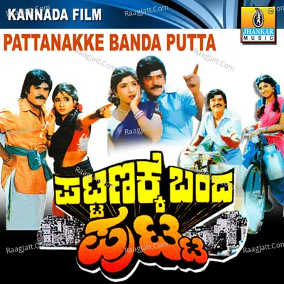 Pattanakke Banda Putta (Original Motion Picture Soundtrack) - S. P. Balasubramanyam