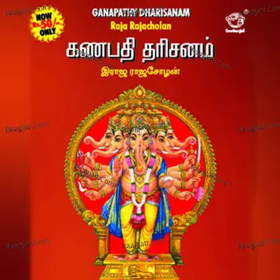 Ganapathy Dharisanam - Raja Rajacholan