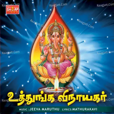 Uthunga Vinayagar - Pavan