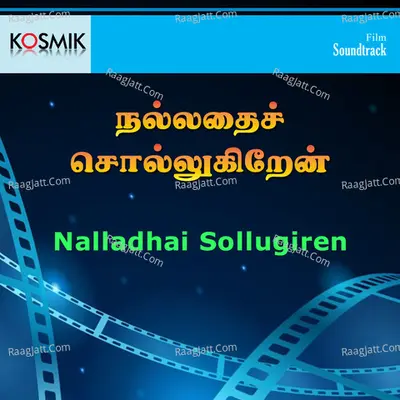 Nalladhai Sollugiren - S. P. Sailaja