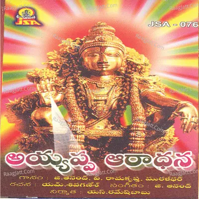 Ayyappa Aaradhana - V. Ramakrishna