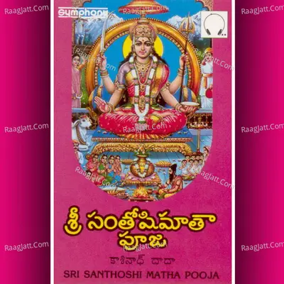 Sri Santhoshi Matha Pooja - Kasinath Tataa