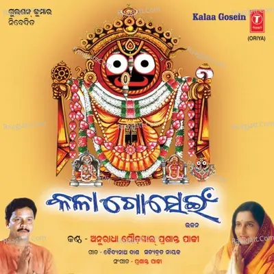 Kalaa Gosain - Anuradha Paudwal