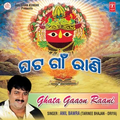 Ghata Gaaon Raani - Anil Bawra